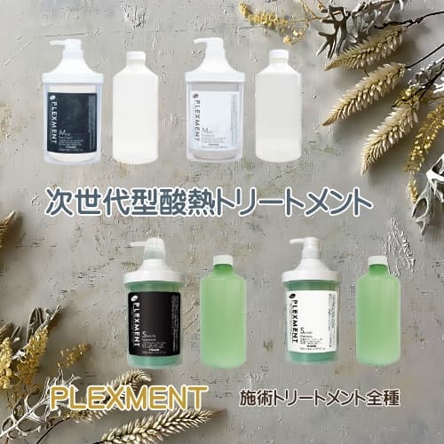 注目・グリオキシル酸、ジカルボン酸」次世代型トリートメント